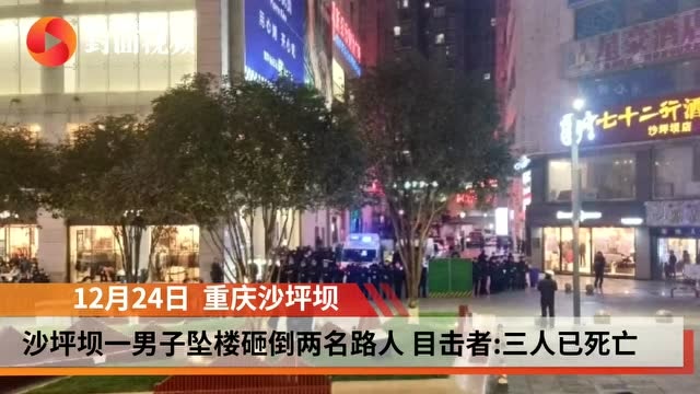 重慶一男子墜樓自殺 砸死兩名路人