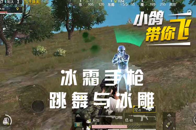 小鸽带你飞：冰霜手枪，跳舞与冰雕免费观看