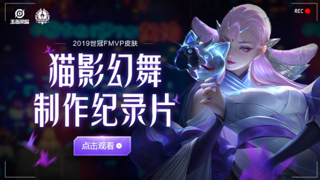 猫神FMVP皮肤背后的故事免费观看