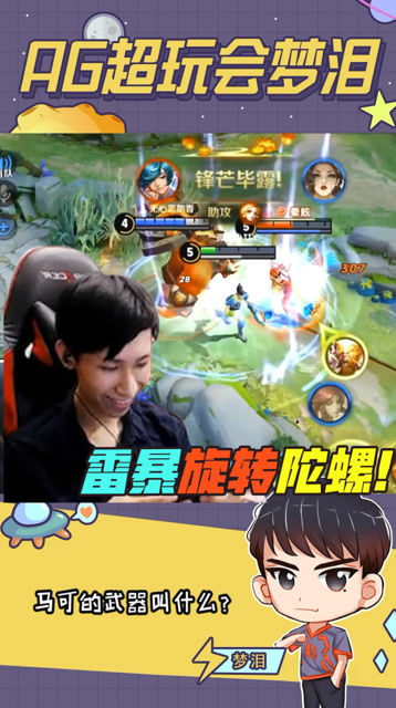 梦泪：双雷暴加张飞大招无限眩晕，此时忍不住替对面孙悟空心疼一波免费观看