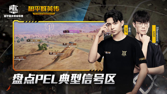 [和平群英传]第八期：盘点PEL中出现的典型信号区免费观看