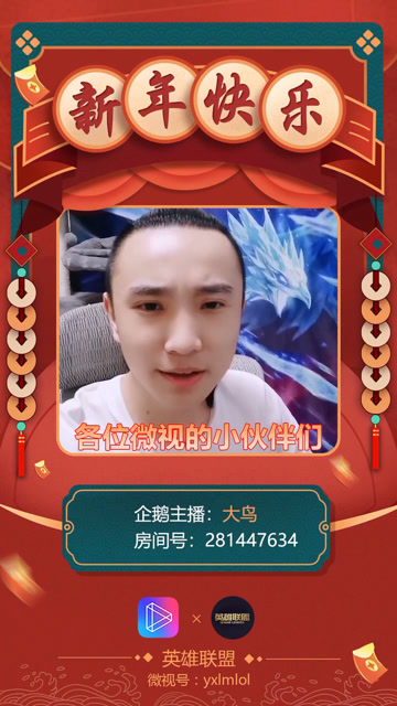 福利！大鸟给大家拜年啦！免费观看