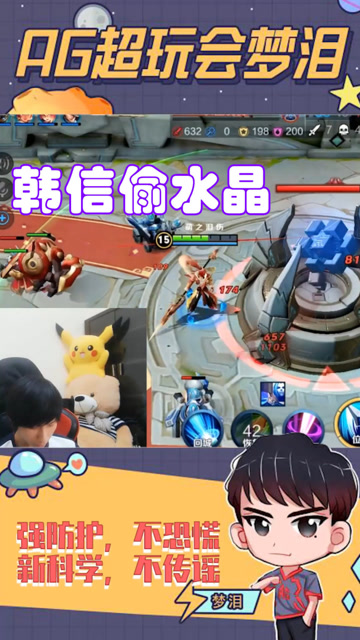 梦泪：论偷家我是专业的！给我一个韩信还你一个水晶！免费观看