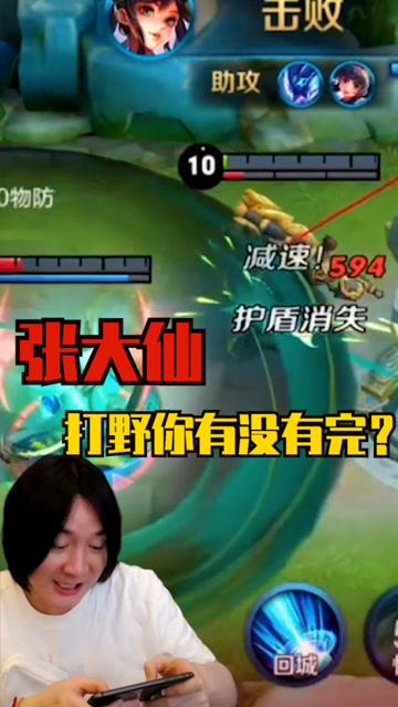 张大仙：我也会生气的！你一个人还敢在我面前秀？免费观看