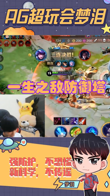 梦泪：一生之敌防御塔又来针对我？塔里没人还要打我太欺负人了！免费观看