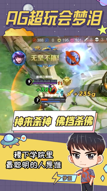 梦泪马超伤害爆炸伪三杀无人可挡，无视防御塔三进三出简直不当人免费观看