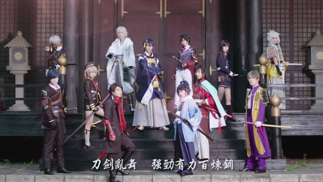 OrangeHill橘子山：刀剑乱舞COS同人视频免费观看