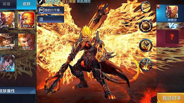 王者荣耀：孙悟空地狱火皮肤重做，改变后的皮肤太炫酷了免费观看
