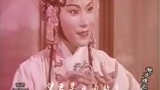 越剧双珠凤上姚澄徐洪芳真好看