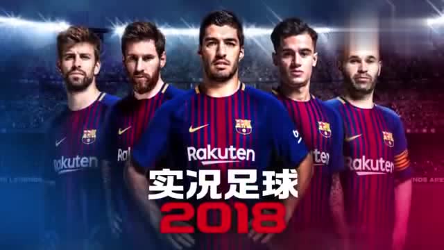 再来一局实况3月23日KONAMI原版操控足球手游《实况足球》国服免费观看