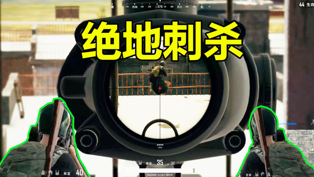 绝地求生吃鸡：那个人：把子弹打掉，不让他捡便宜免费观看