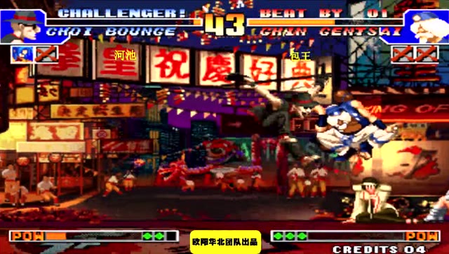 街机拳皇97 蔡保健跟镇元斋这两个小矮人看上去太有趣了免费观看