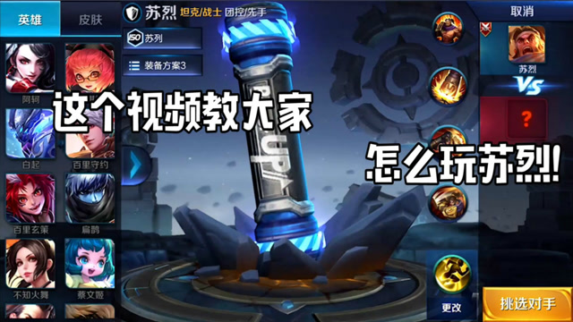 10秒教你苏烈上王者 只要敢开团没有输不了的游戏免费观看