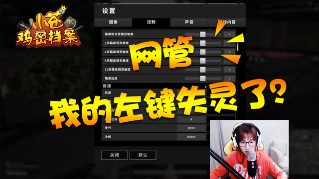 [小苍鸡密档案]第23期：网管！我的左键失灵了？免费观看