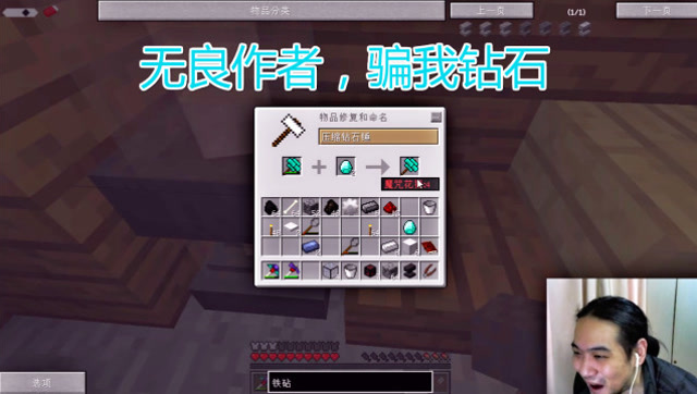 我的世界遗忘之海54 无良作者，骗我的钻石，气死人的合成配方免费观看