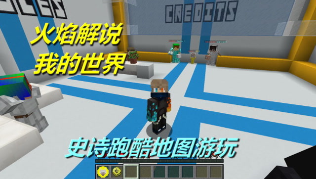 火焰解说 我的世界 4061 史诗跑酷地图游玩免费观看