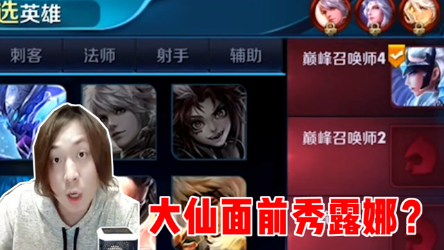 张大仙演示如何针对打野露娜！这个英雄让她一个野都吃不到！免费观看