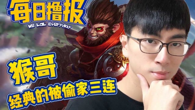 每日撸报6.16：猴哥经典的被偷家三连免费观看