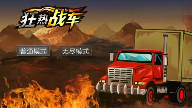 狂热战车末世偶遇五菱神车，看来这波丧尸们要倒霉了免费观看