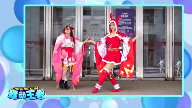 王者荣耀舞动王者：糖果和我谁更甜蜜 圣诞恋歌貂蝉免费观看