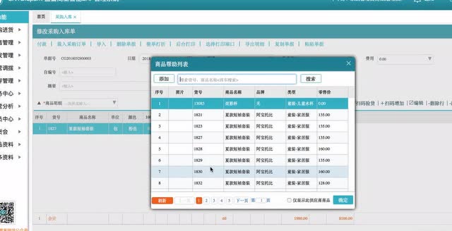 蓝窗店管家操作视频教程：撤单修改单据