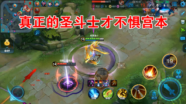 王者荣耀：圣斗士后羿肉装玩法，真正的圣斗士才不怕宫本武藏免费观看