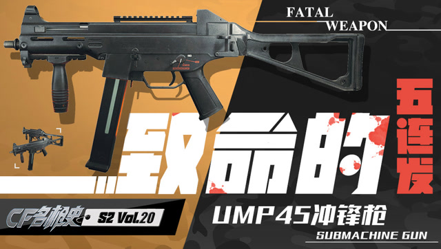 《CF名枪史》第二季VOL.20 致命的五连发 UMP45冲锋枪免费观看