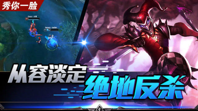 《秀你一脸》2018第36期：从容淡定 绝地反杀免费观看