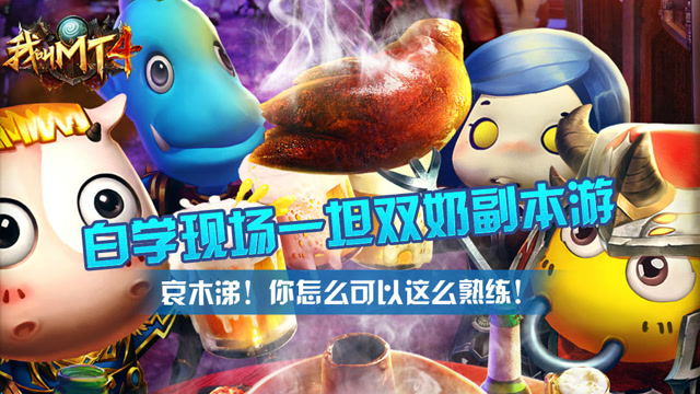 我叫MT4：你怎么这么熟练？哀木涕尽享齐人之福？一坦双奶副本快乐游免费观看