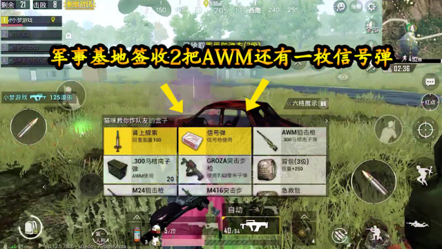 刺激战场小梦：军事基地签收2把AWM还有一枚信号弹，下一秒悲剧了免费观看