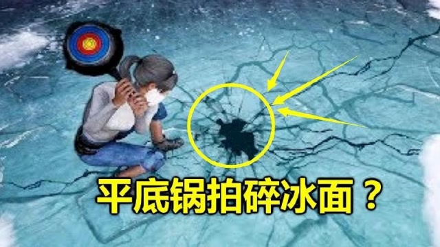绝地求生：雪地地图温泉里还能加速！就是不知道能不能回血免费观看
