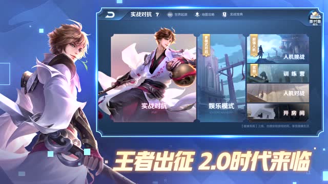 《王者荣耀》资料片“王者出征”版本宣传片免费观看