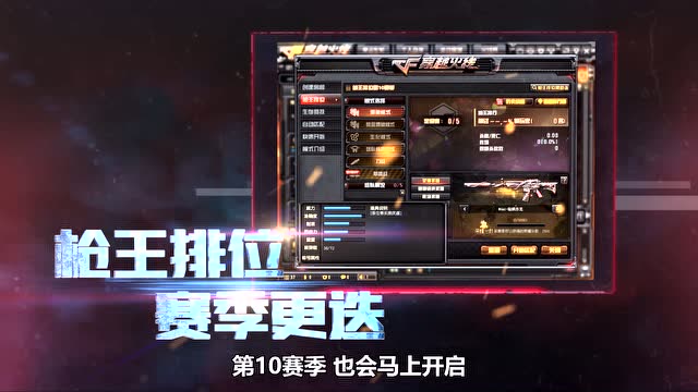 CF新版本《冰火遗迹》免费观看
