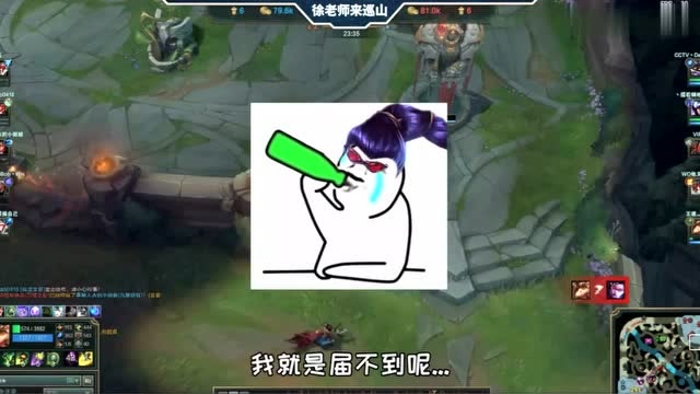 LOL徐老师来巡山：亚索：感谢对面老铁送的五杀！免费观看