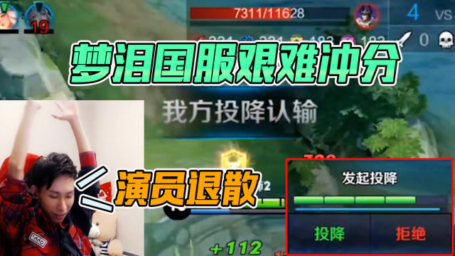 梦泪冲国服韩信被演员气出粗鄙之语，不怕万人阻挡就怕队友投降？免费观看