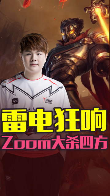 雷电狂响 Zoom维克托大杀四方免费观看