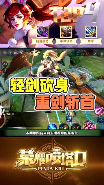 草丛蹲伏果断出手，若月花木兰灵活调整拿下四连超凡免费观看