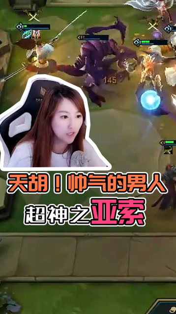 天胡！帅气的男人超神之亚索！免费观看