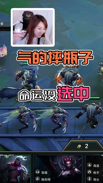 LOL云顶之弈：命运没选中，气的摔瓶子！免费观看