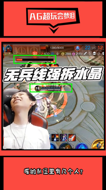 梦泪再次上演无兵线强拆水晶，然而却少了最关键的那一件装备免费观看