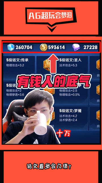 梦泪：听说有人想要熔我铭文？你们也太小瞧我的经济实力了！免费观看