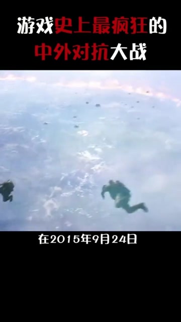 盘点游戏史上最疯狂的中外对抗大战。免费观看