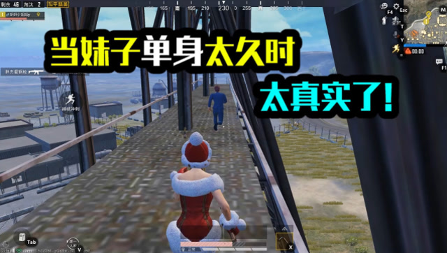 和平精英：当妹子单身太久时，太真实了！免费观看