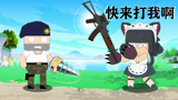 迷你世界格斗动画第330集:汤姆队长好可怜要女孩子放水才能赢