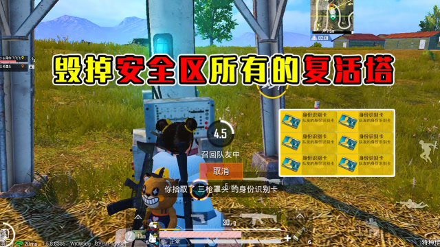 和平精英：特种作战新玩法，毁掉安全区内所有复活塔，敌人哭了！免费观看