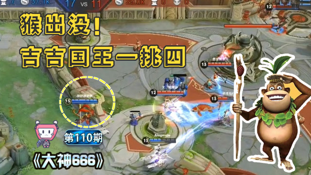 王者荣耀 空棍灵猴身法秀，大闹高地豪取四杀免费观看