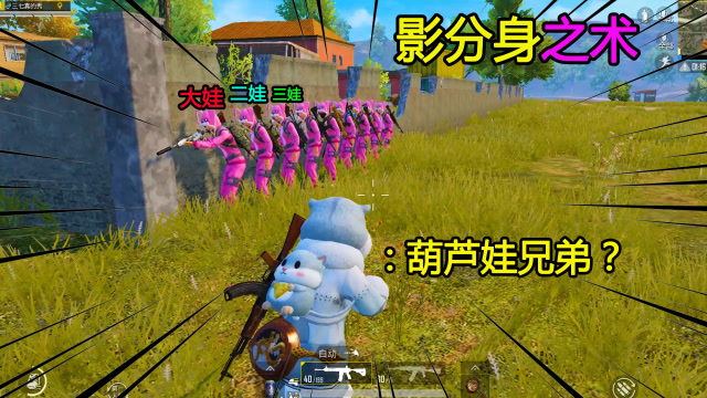 爆笑吃鸡：小学生非法组队，用“影分身”之术，追了我几条马路免费观看