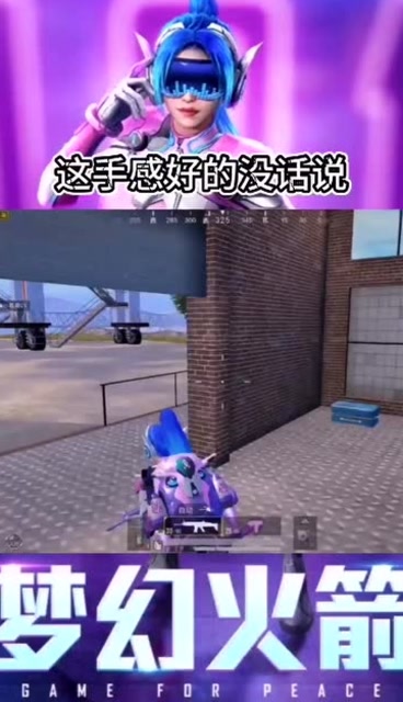 和平精英：穿上火箭少女套装后，真是人间太岁神！免费观看