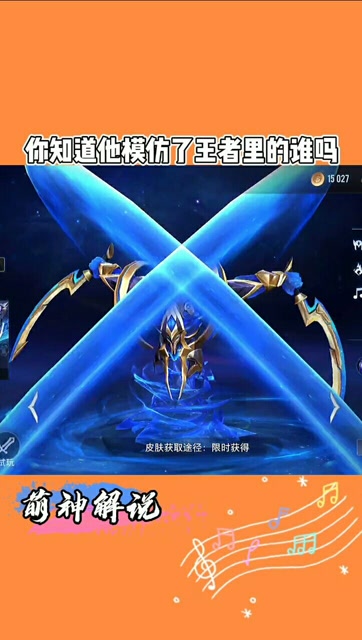 你知道他模仿了王者里的谁吗免费观看