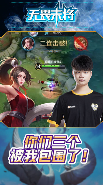 王者荣耀末将-对面的听着，你们三个已经被我包围了！免费观看
